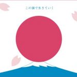 福島の復興状況を知り私たちにできる限りのことをしよう